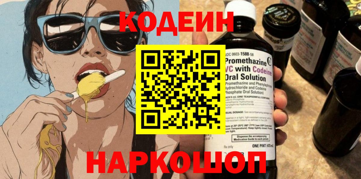 Новосибирск  Кодеин Purple Drank  Кодеиновый сироп Lean Purple Drank  Вход с VPN 
