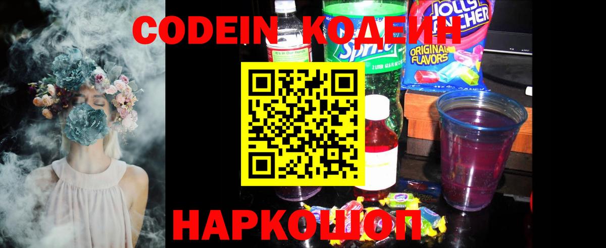 Кодеиновый сироп Lean Purple Drank Новосибирск