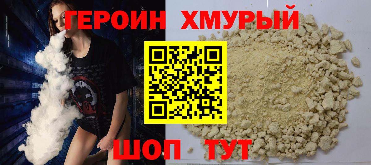 Новосибирск  ГЕРОИН афганец  Вход с VPN 