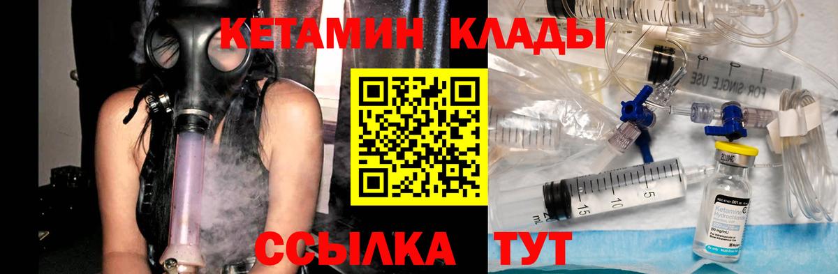 ОМГ ОМГ как войти  КЕТАМИН ketamine  Вход с VPN  Новосибирск  Кетамин VHQ 
