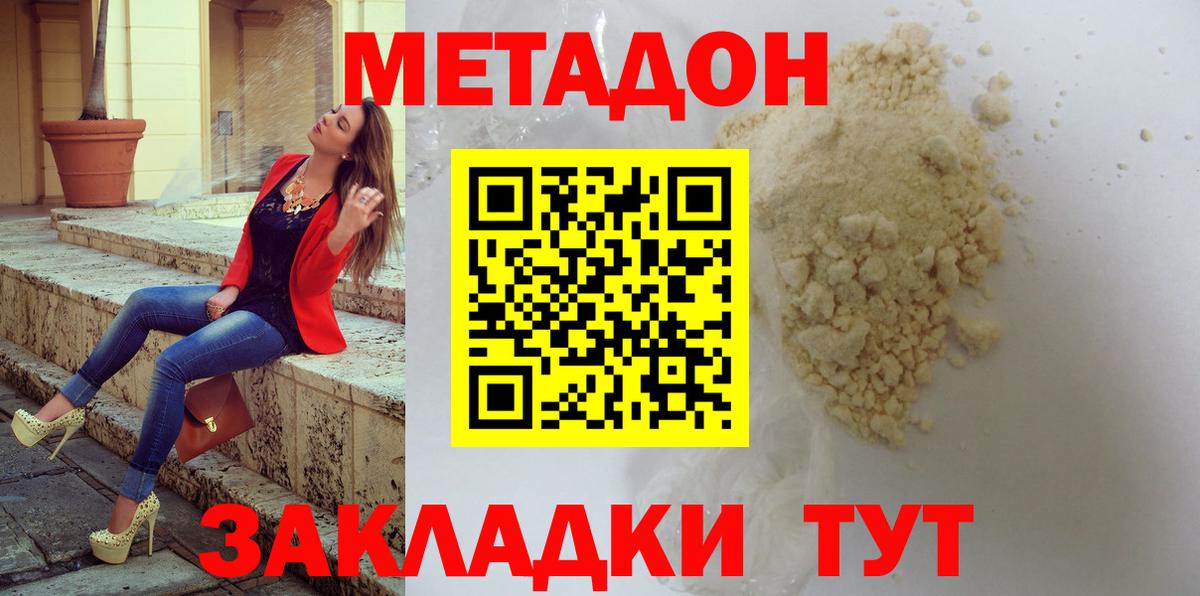 МЕТАДОН кристалл  Метадон кристалл  Новосибирск  Вход с VPN 