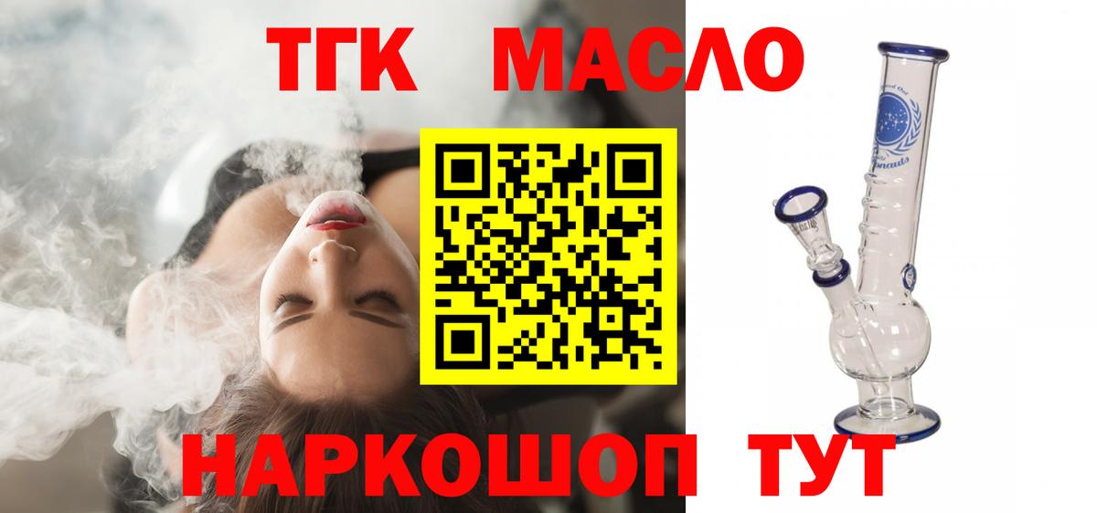 ТГК THC oil Новосибирск