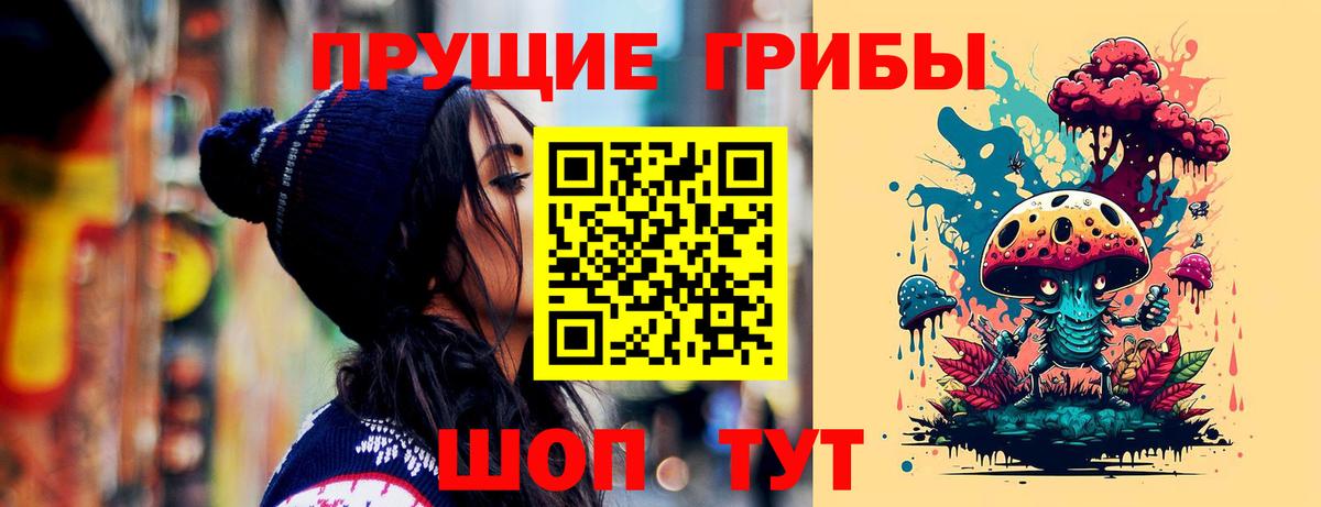 Псилоцибиновые грибы ЛСД Новосибирск